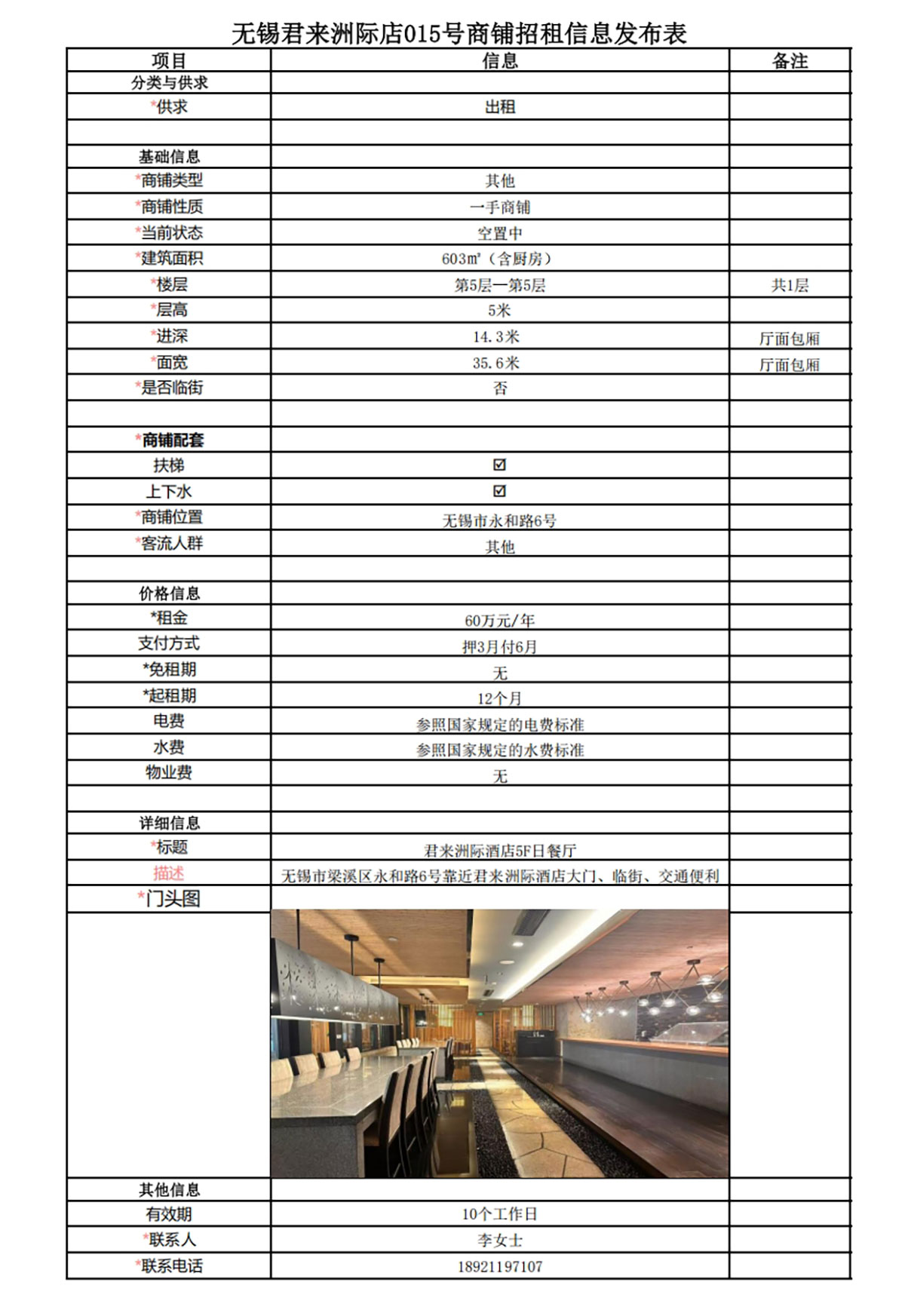 5F日餐厅区域招租信息发布表—无锡君来洲际酒店015号商铺.jpg
