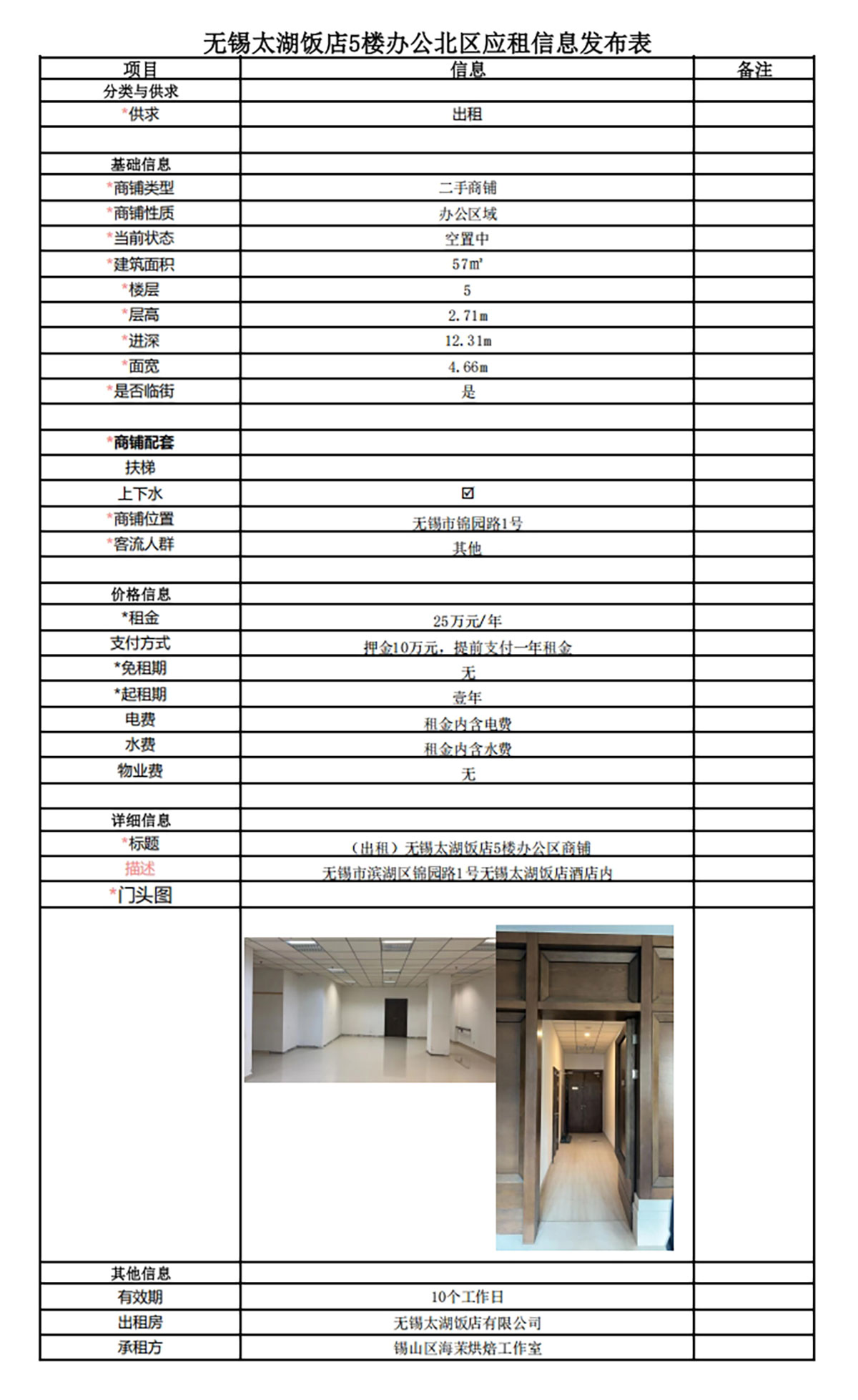 应租信息发布表—无锡太湖饭店5楼PA仓库.jpg