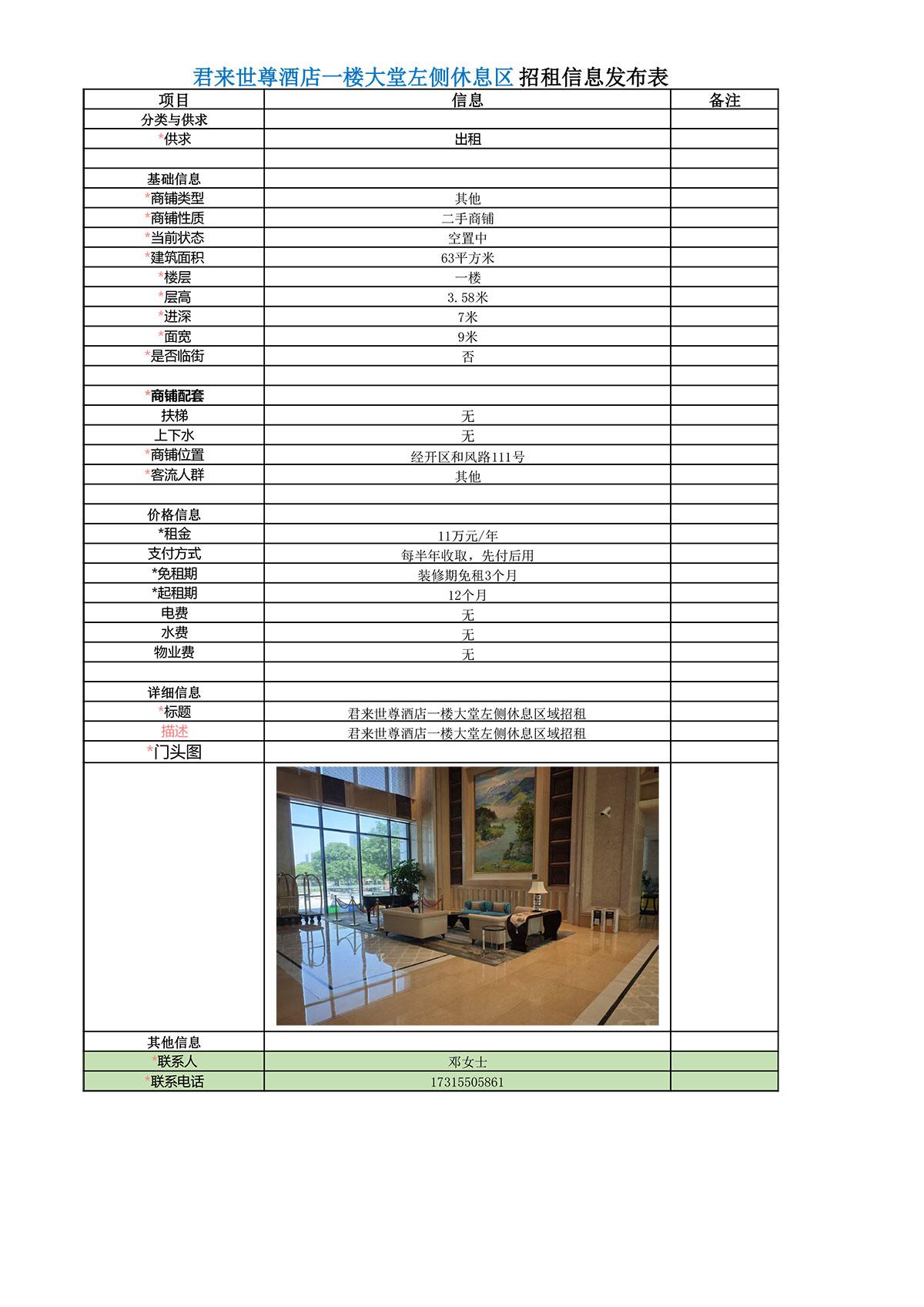 集团租赁信息（大堂休息区）-1.jpg