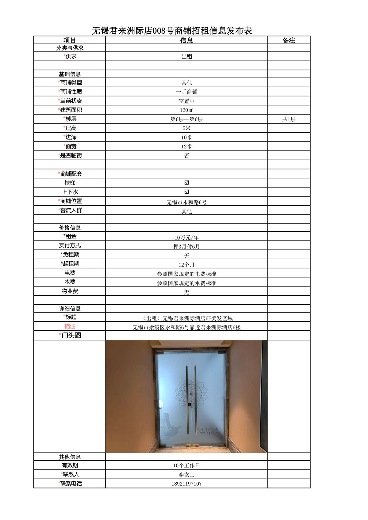 6F美发区域招租信息发布表—无锡君来洲际酒店008号商铺-1.jpg