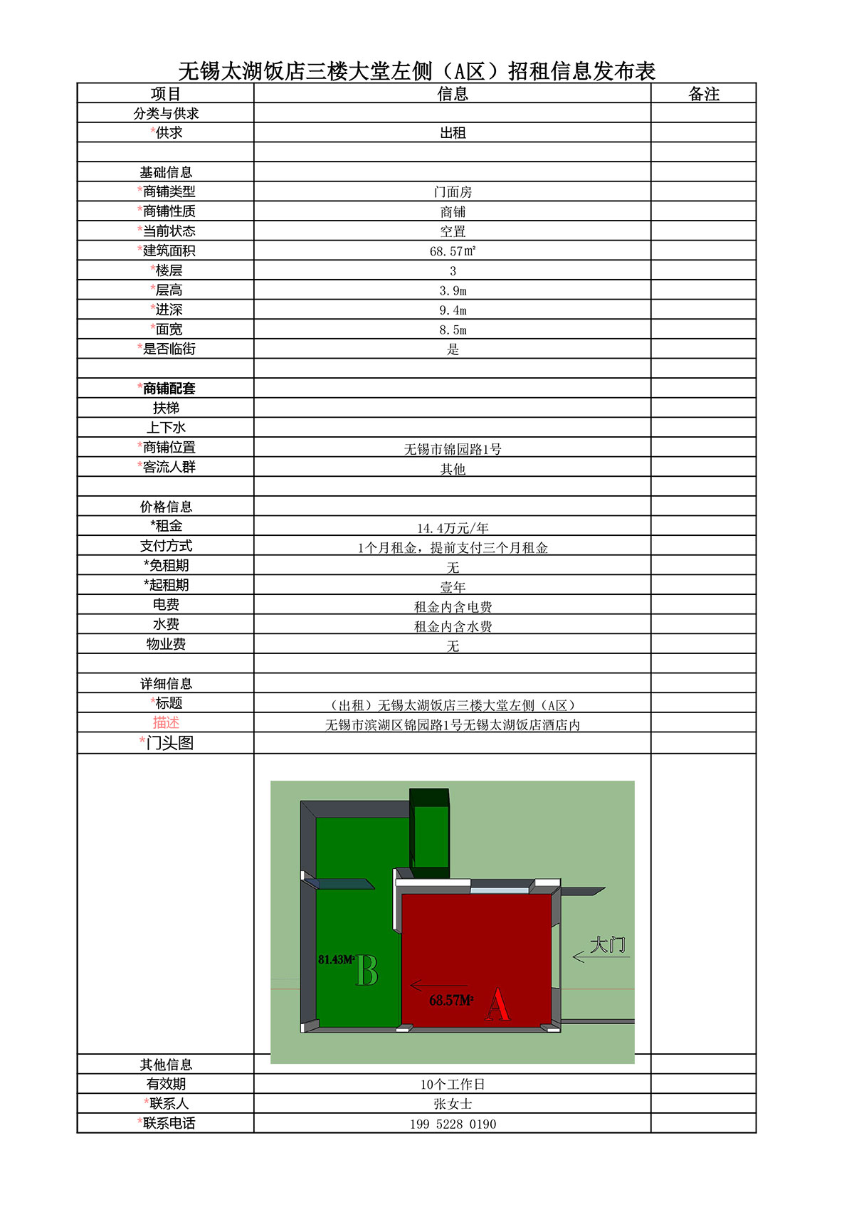 招租信息发布表（A区）-1.jpg