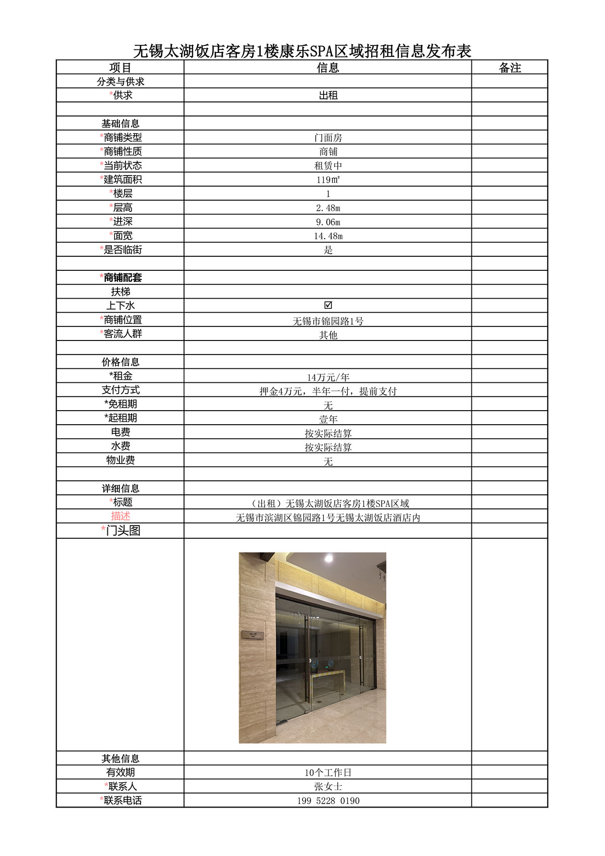 太湖饭店客房1楼康乐SPA区域房屋招租信息发布表.jpg