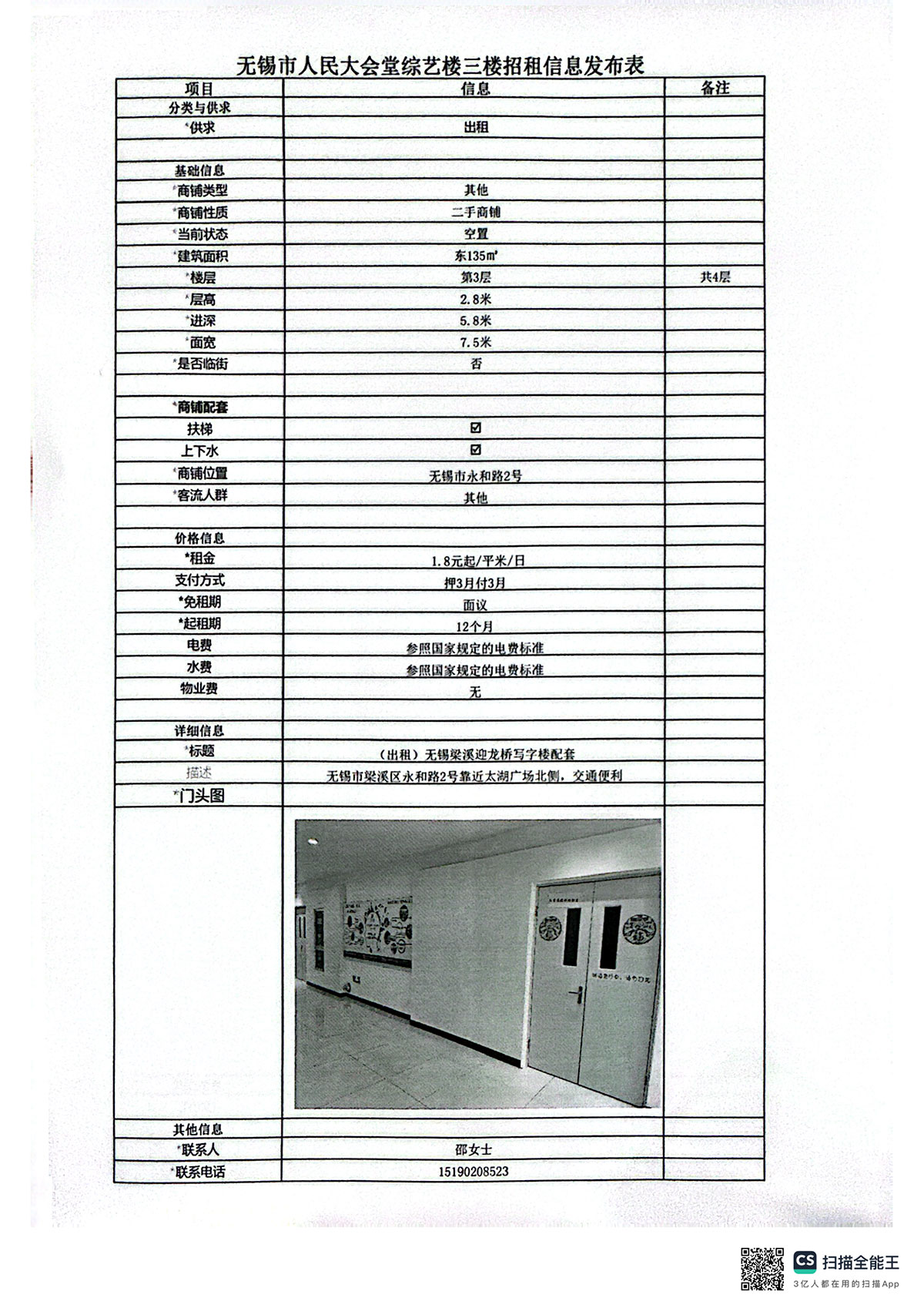 招租信息发布表—大会堂综艺楼三楼东面.jpg