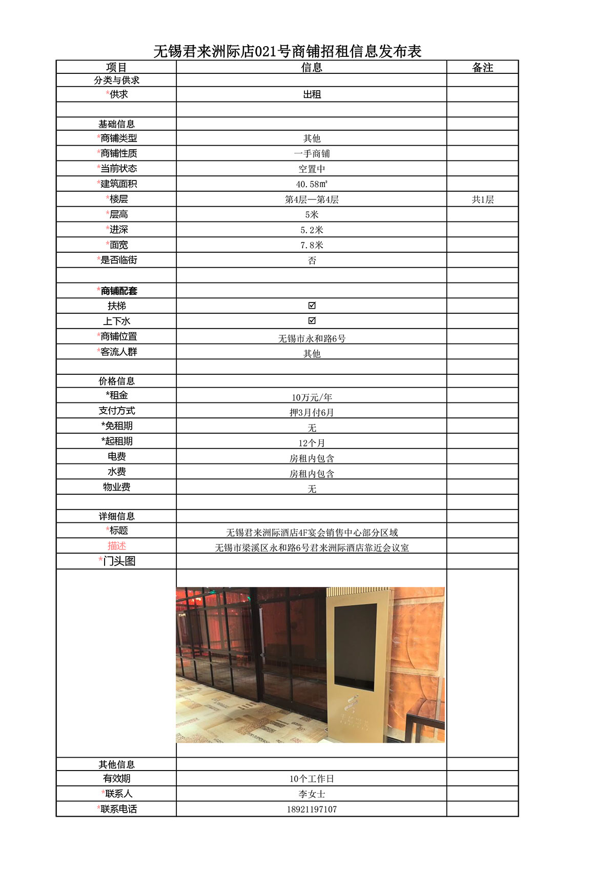 4F宴会销售中心部分区域招租信息发布表—无锡君来洲际酒店021号商铺2026-1.jpg