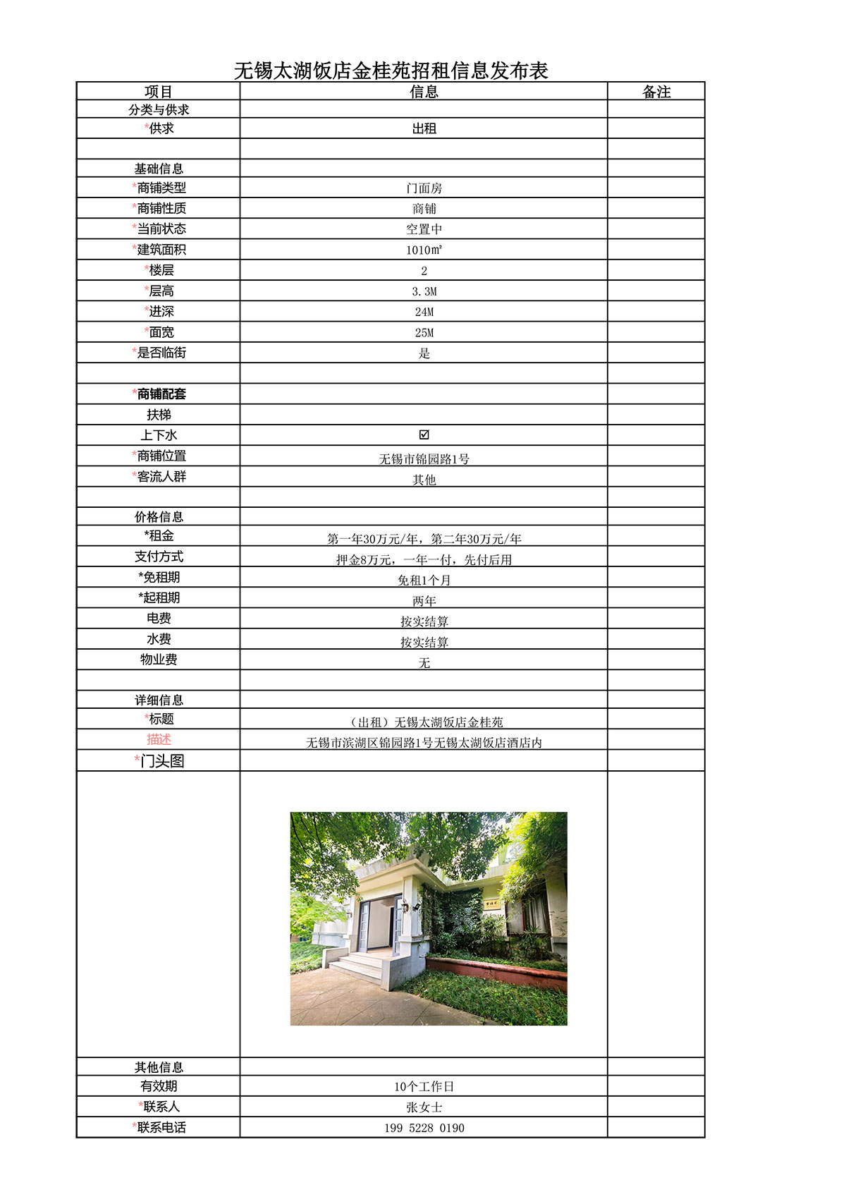 金桂苑招租信息发布表.jpg