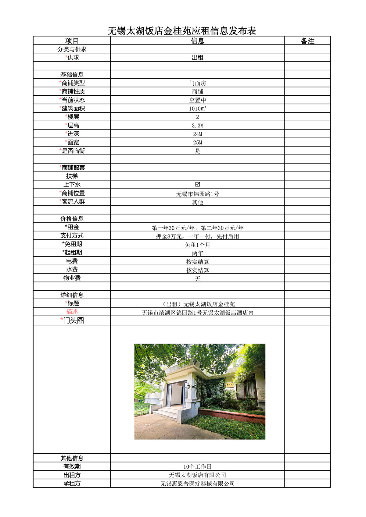 金桂苑应租信息发布表.jpg