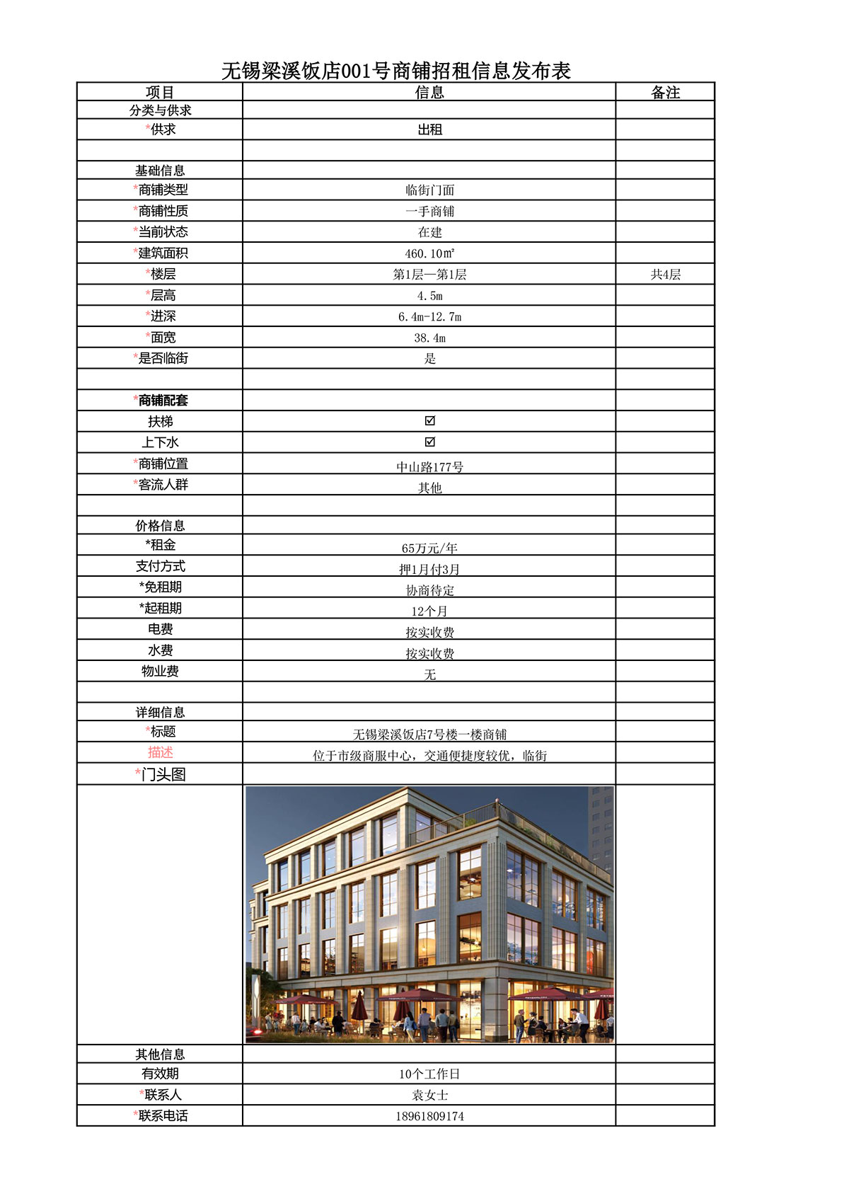 7号楼一楼招租信息发布表—无锡梁溪饭店001号商铺.jpg
