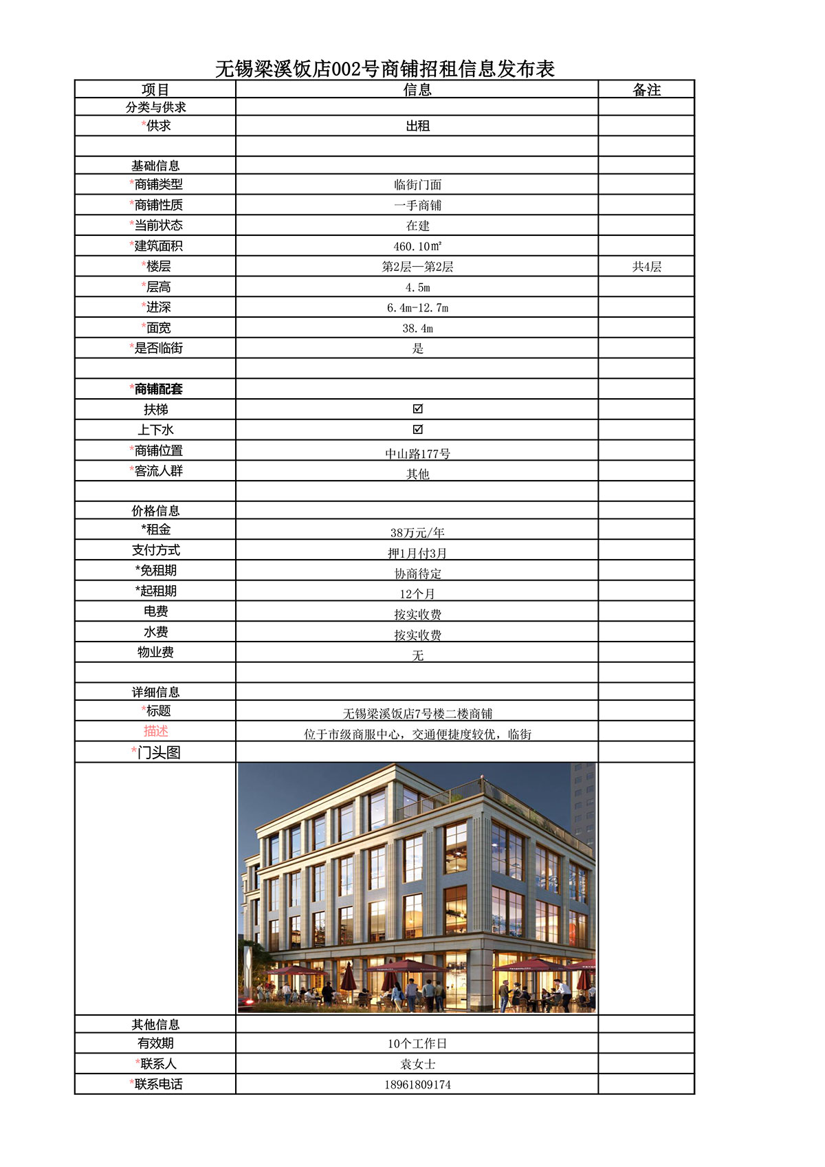7号楼二楼招租信息发布表—无锡梁溪饭店002号商铺.jpg