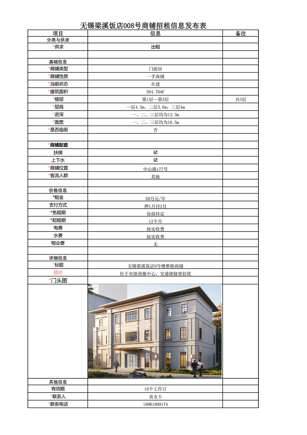 9号楼整栋招租信息发布表—无锡梁溪饭店008号商铺.jpg