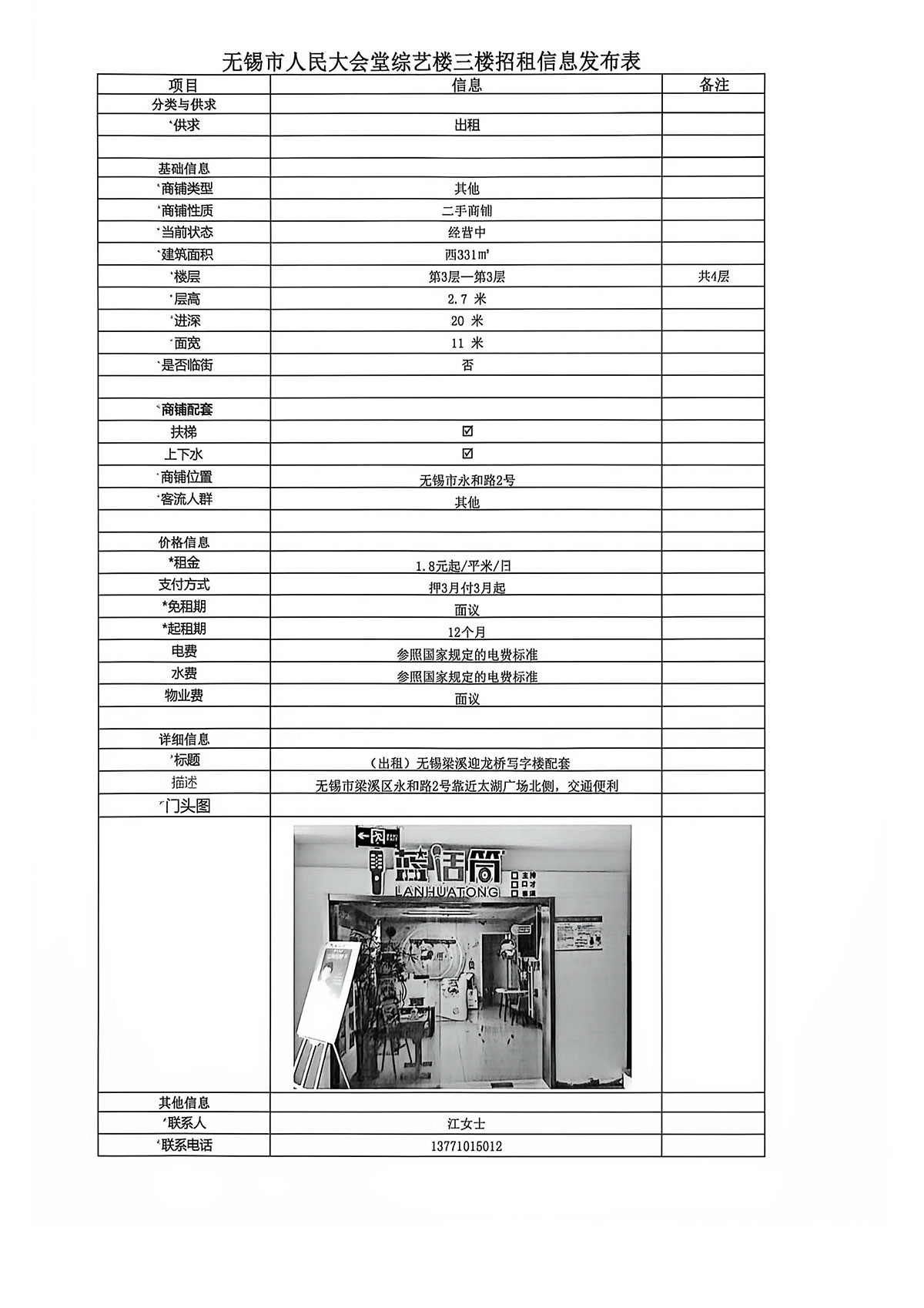 无锡市人民大会堂招租信息发布表-5.jpg