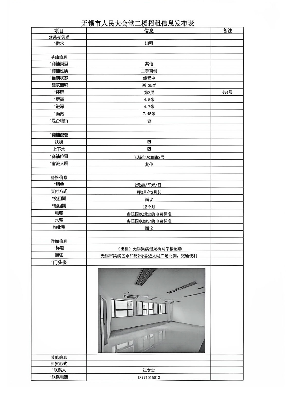 无锡市人民大会堂招租信息发布表-2.jpg
