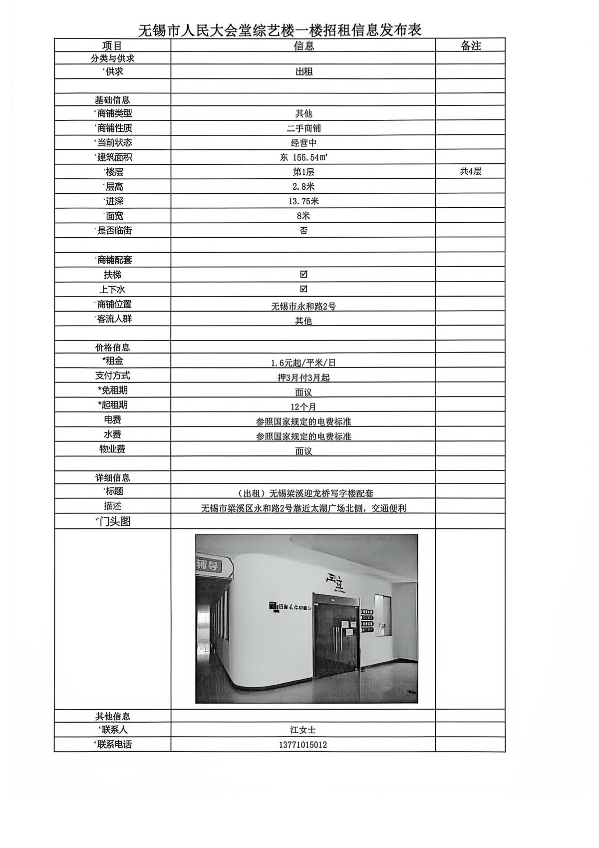 无锡市人民大会堂招租信息发布表-3.jpg