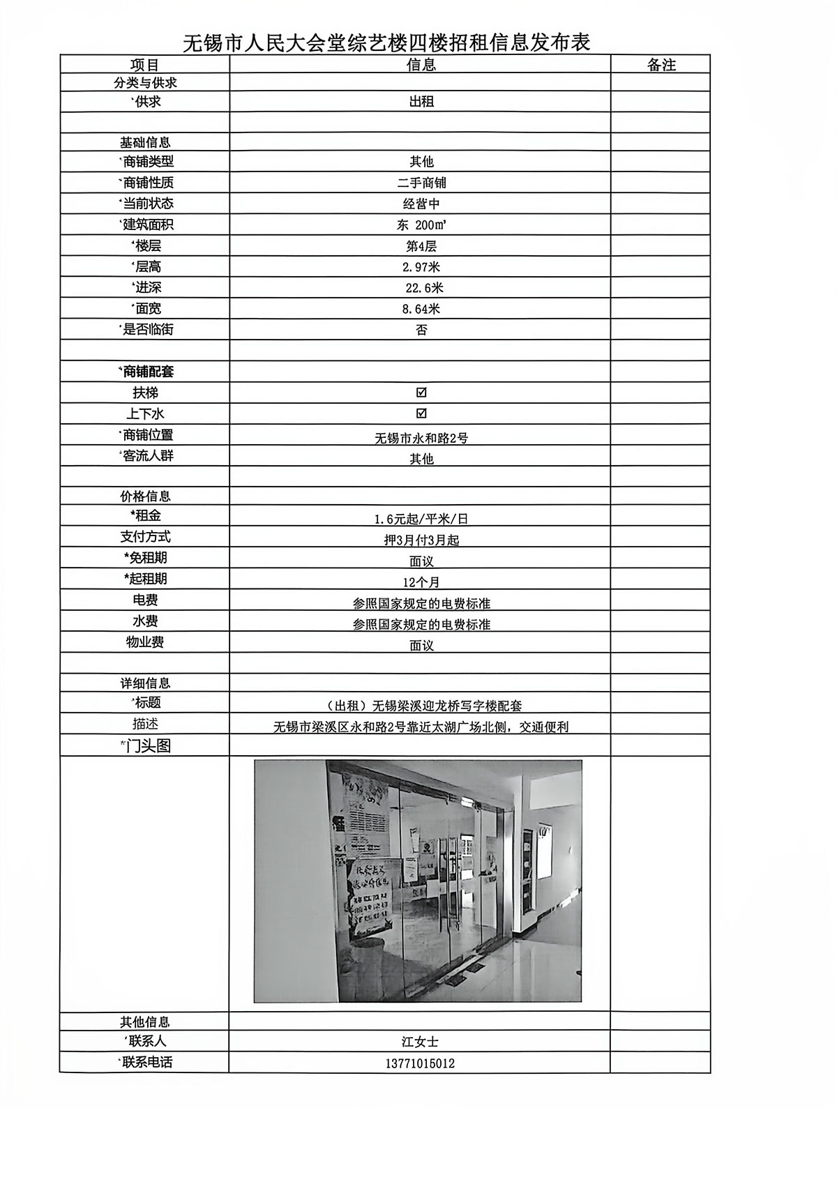 无锡市人民大会堂招租信息发布表-8.jpg