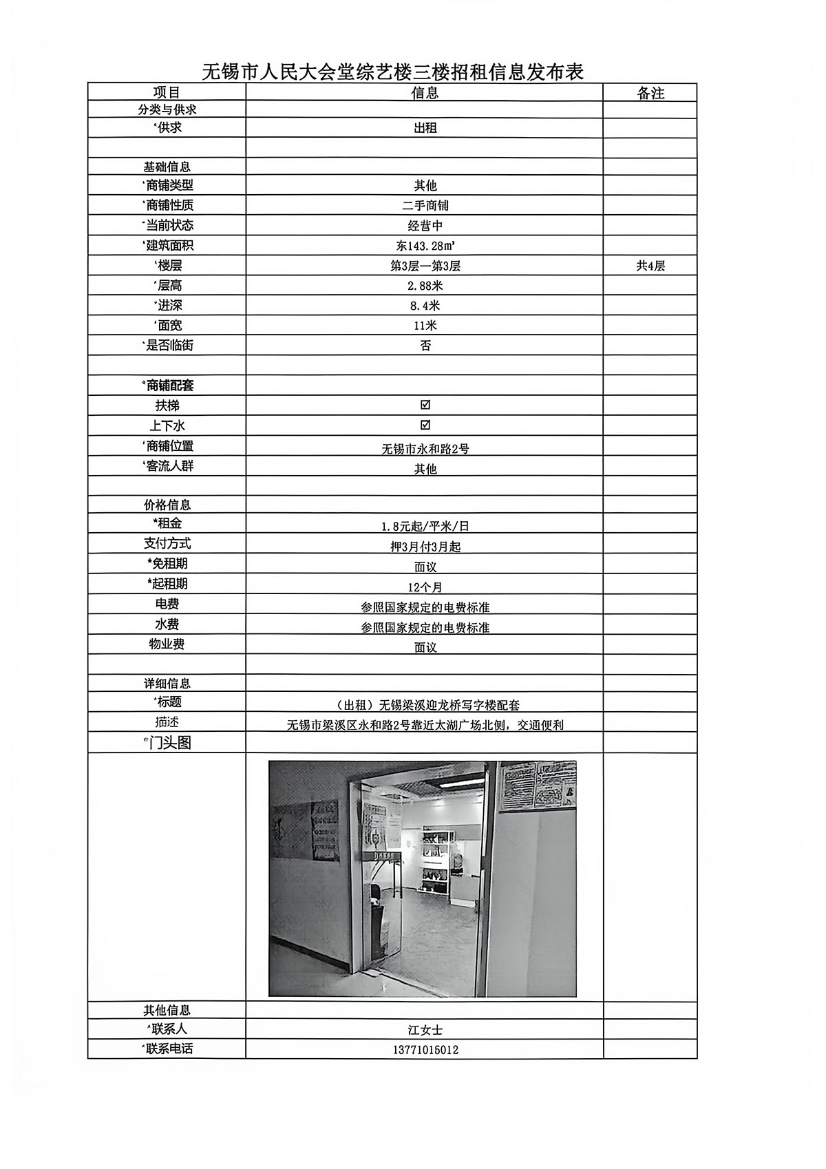 无锡市人民大会堂招租信息发布表-6.jpg