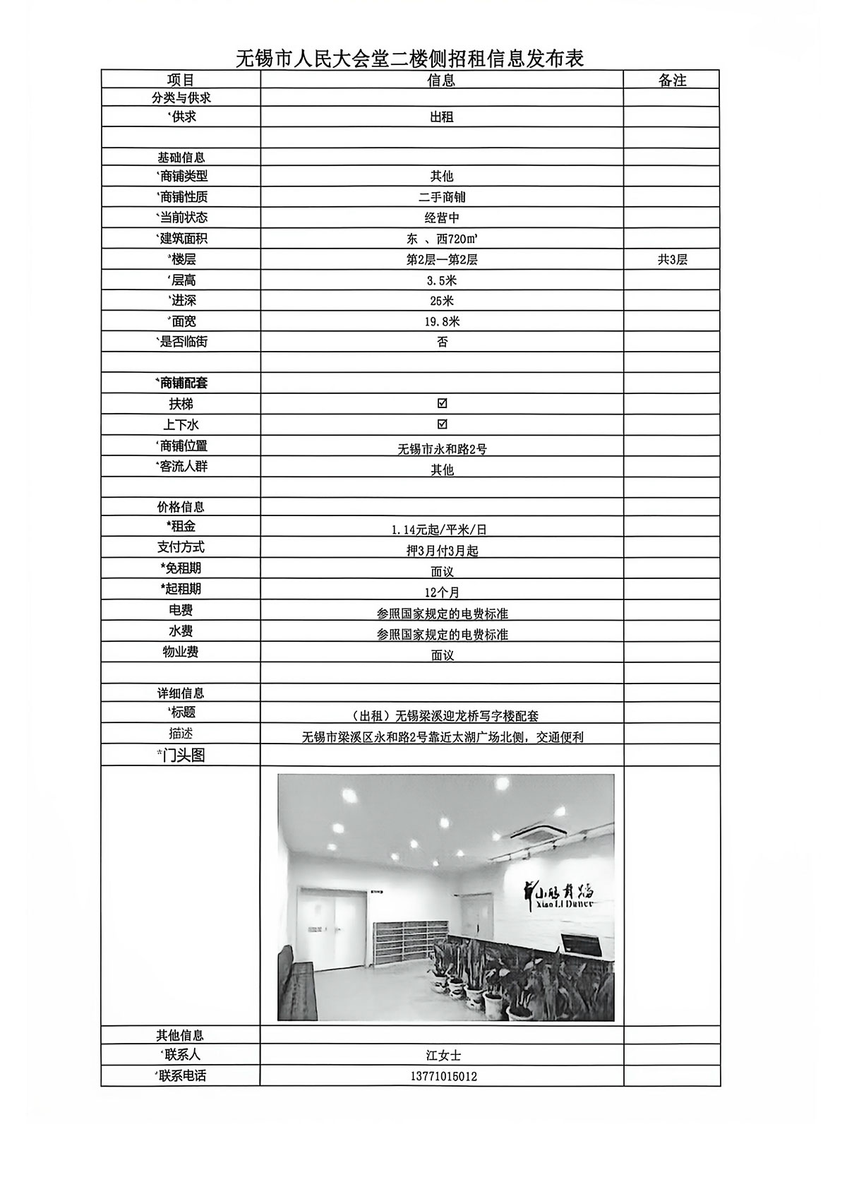 无锡市人民大会堂招租信息发布表-1.jpg