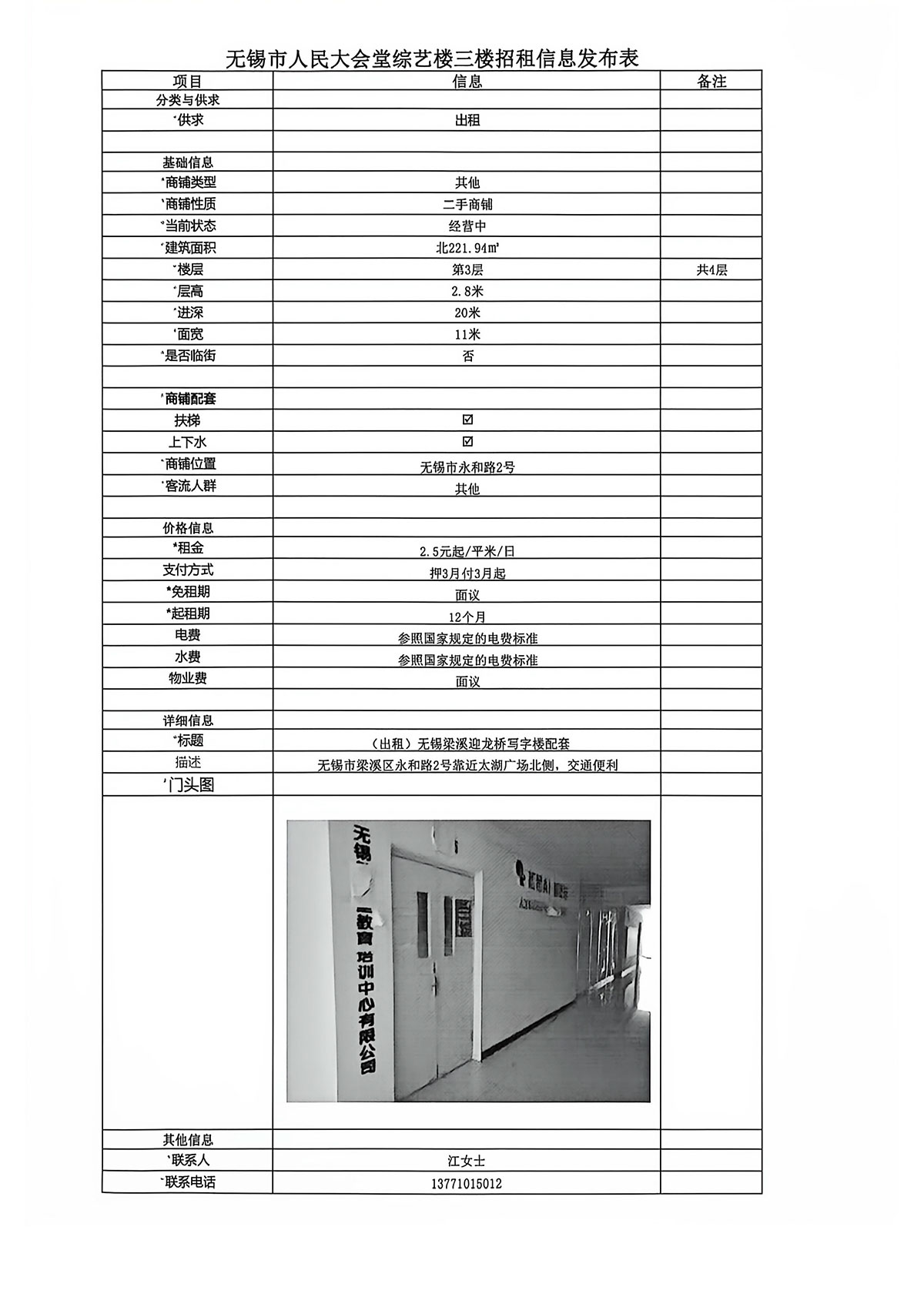 无锡市人民大会堂招租信息发布表-4.jpg