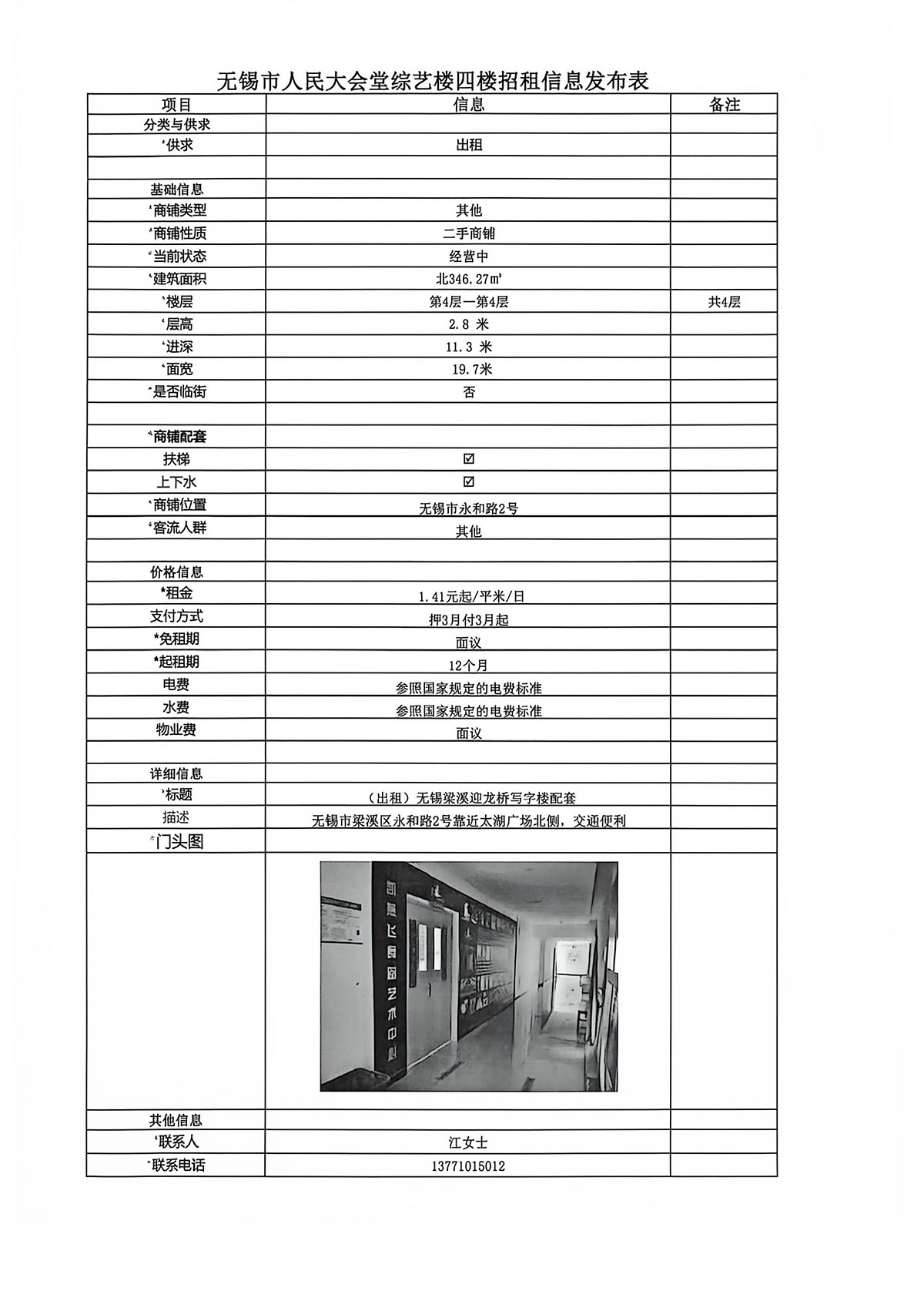 无锡市人民大会堂招租信息发布表-7.jpg