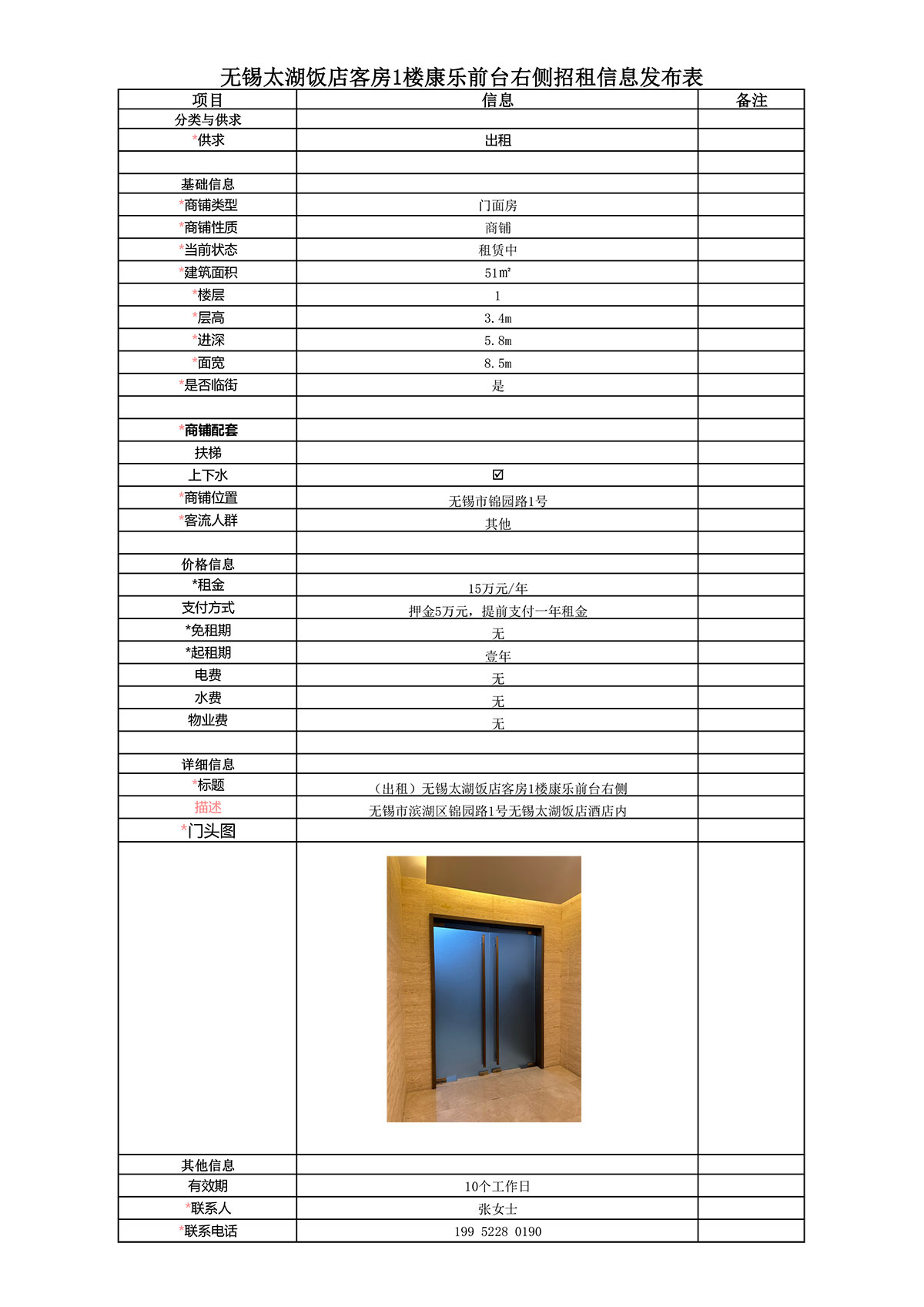 太湖饭店客房1楼康乐前台右侧房屋招租信息发布表.jpg