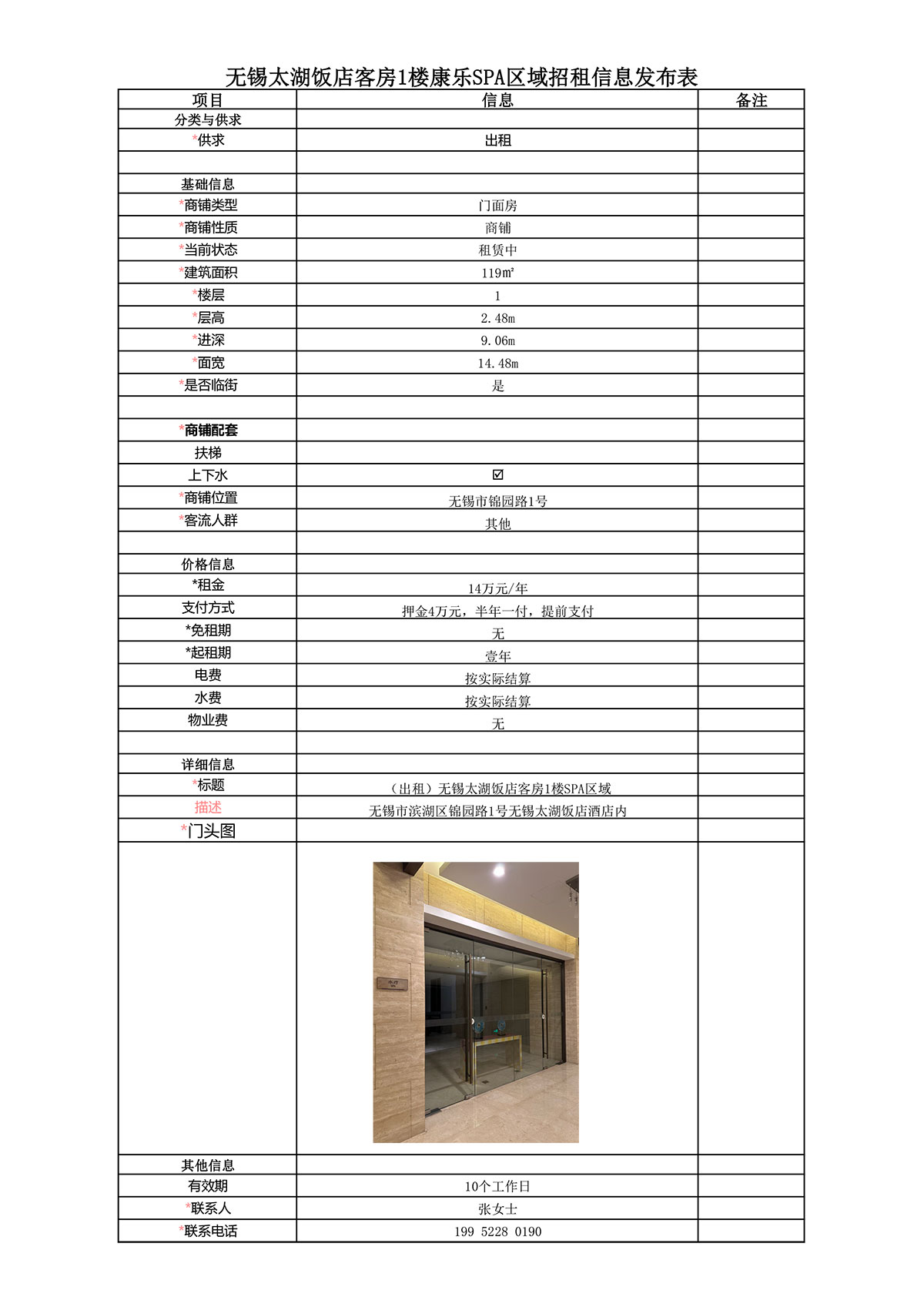 太湖饭店客房1楼康乐SPA区域房屋租信息发布表.jpg