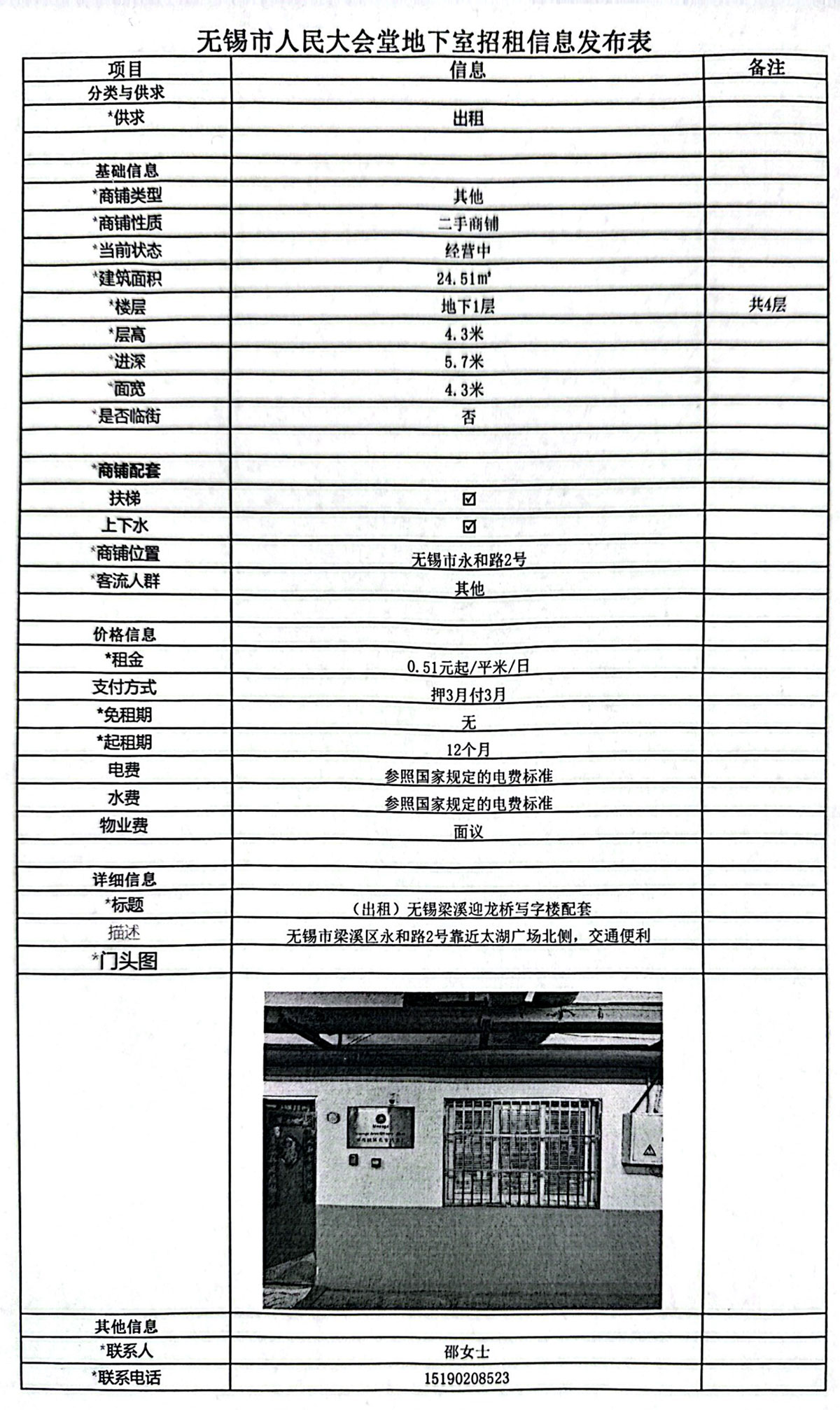 20250303招租信息发布表-6.jpg