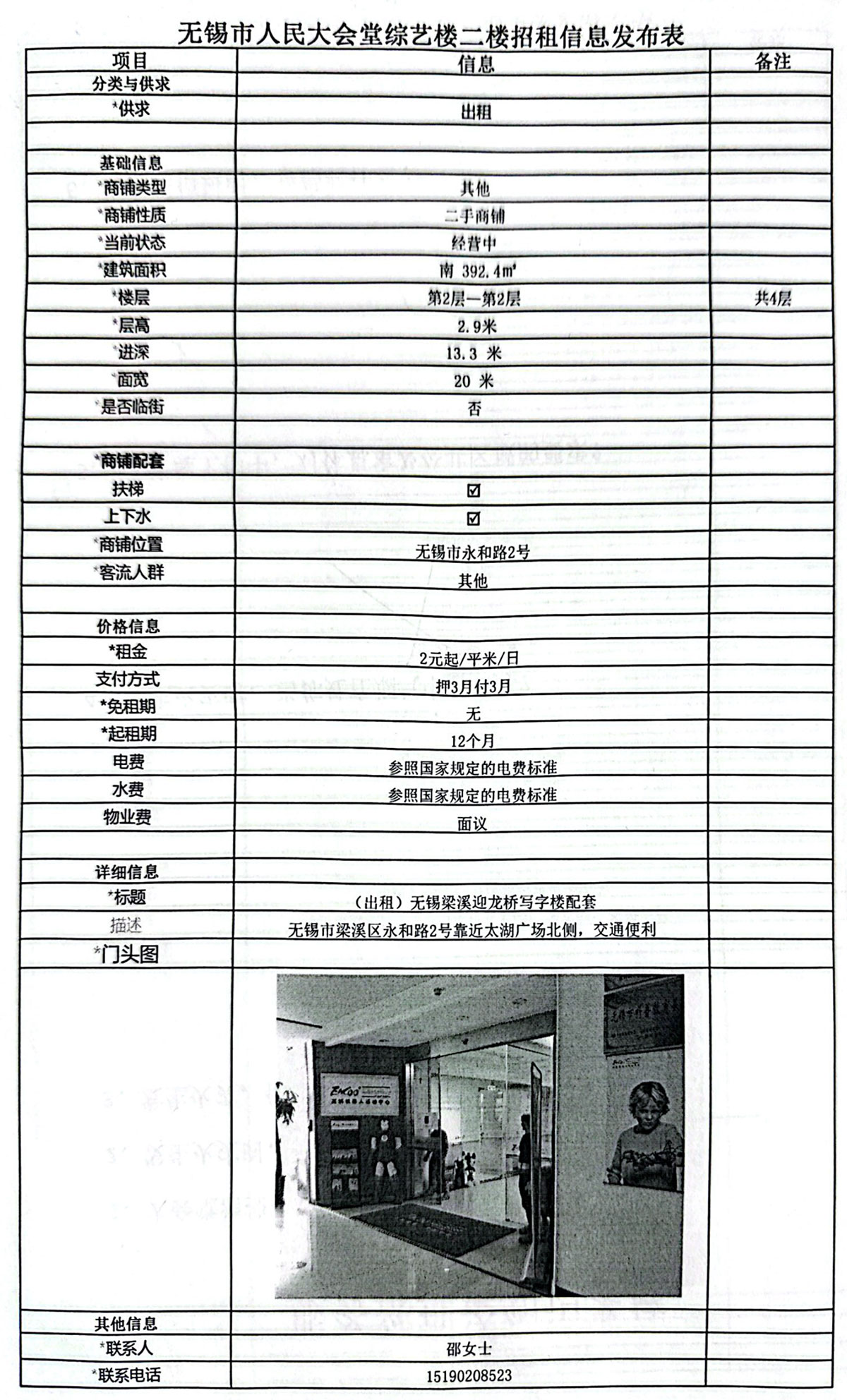 20250303招租信息发布表-4.jpg