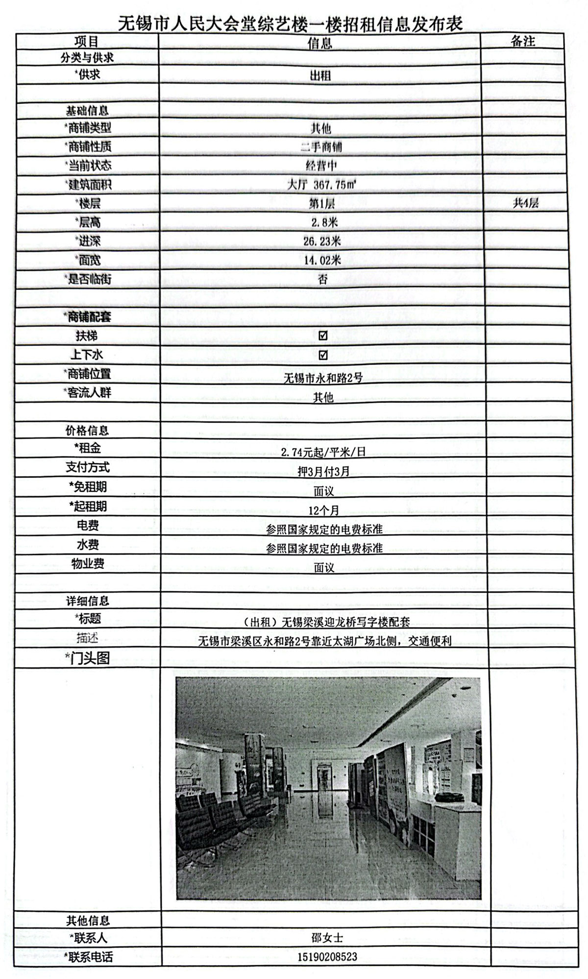 20250303招租信息发布表-1.jpg