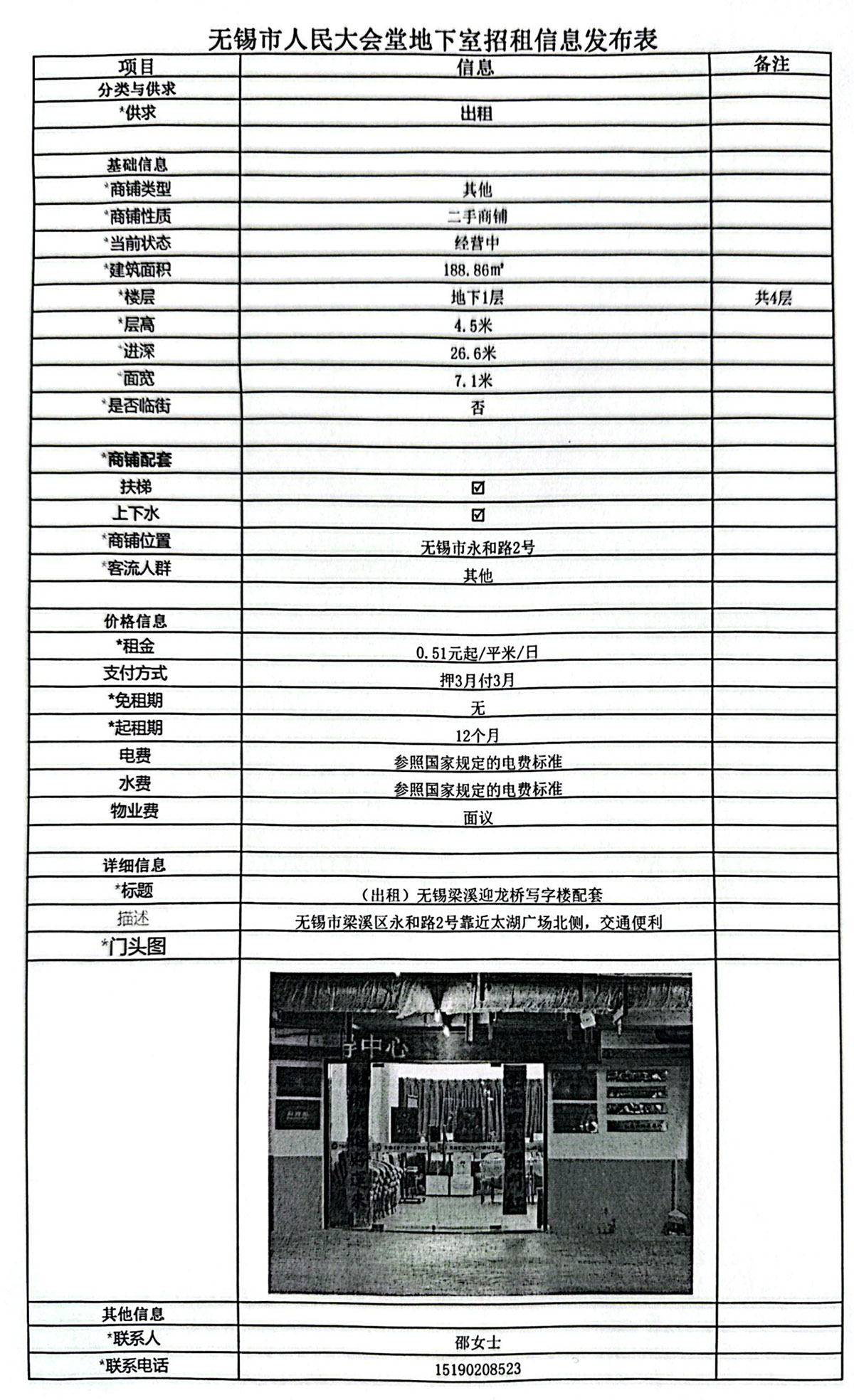 20250303招租信息发布表-5.jpg