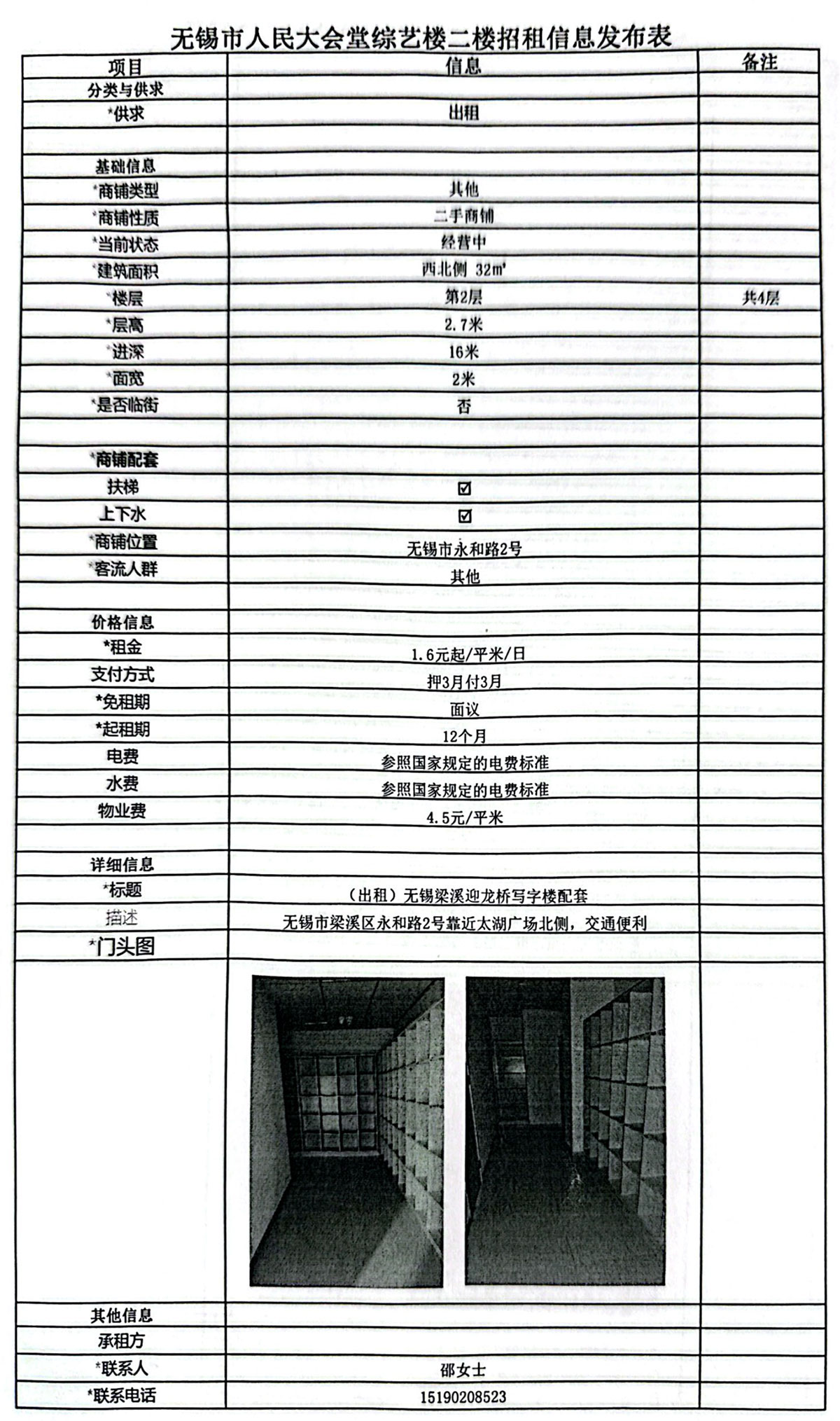20250303招租信息发布表-3.jpg
