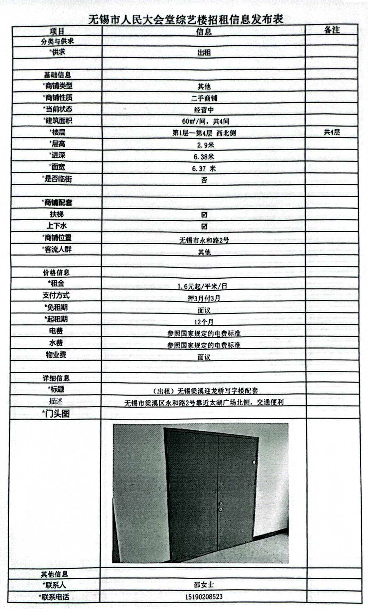 20250303招租信息发布表-2.jpg