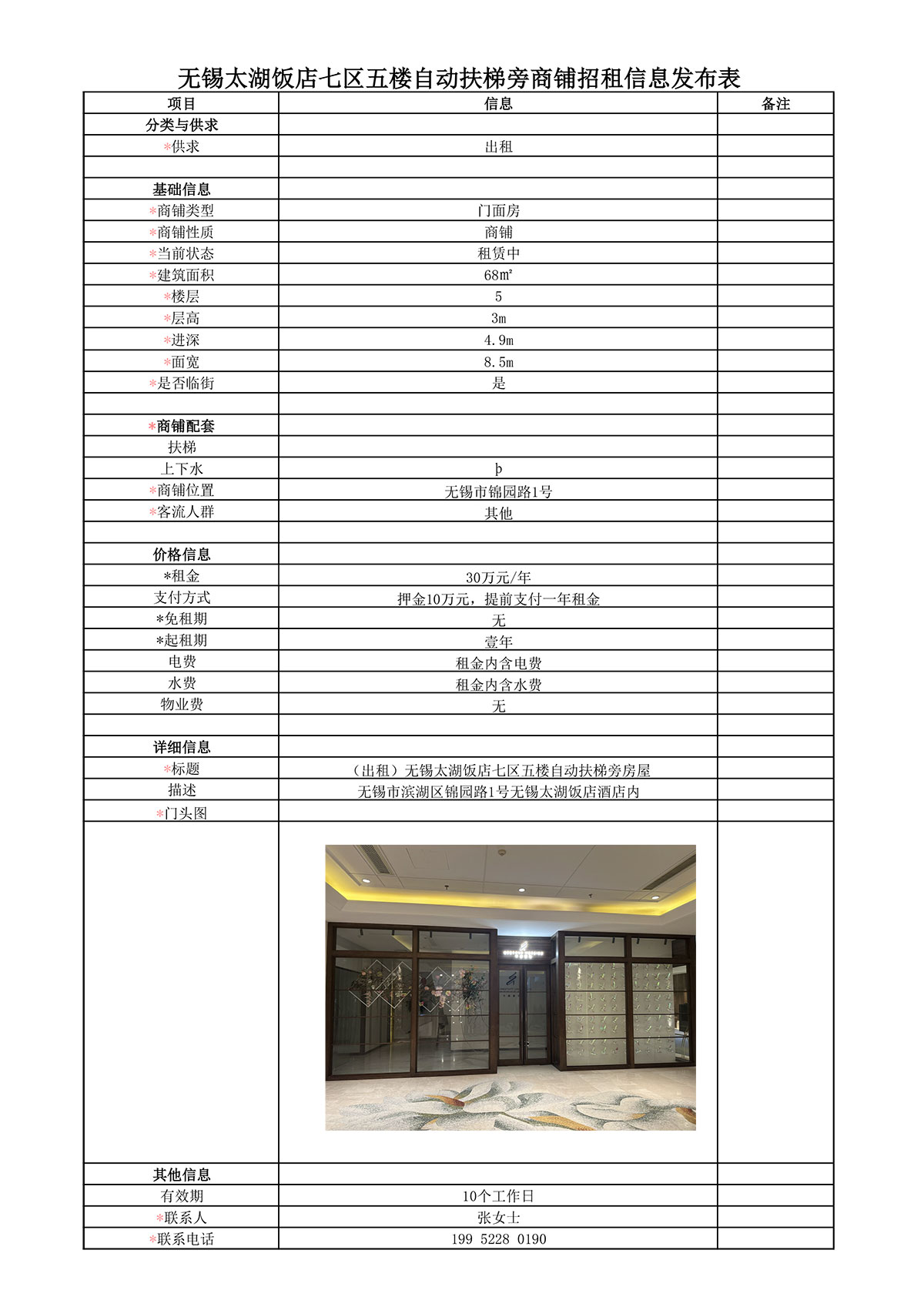 招租信息发布表—七区五楼自动扶梯旁房屋.jpg