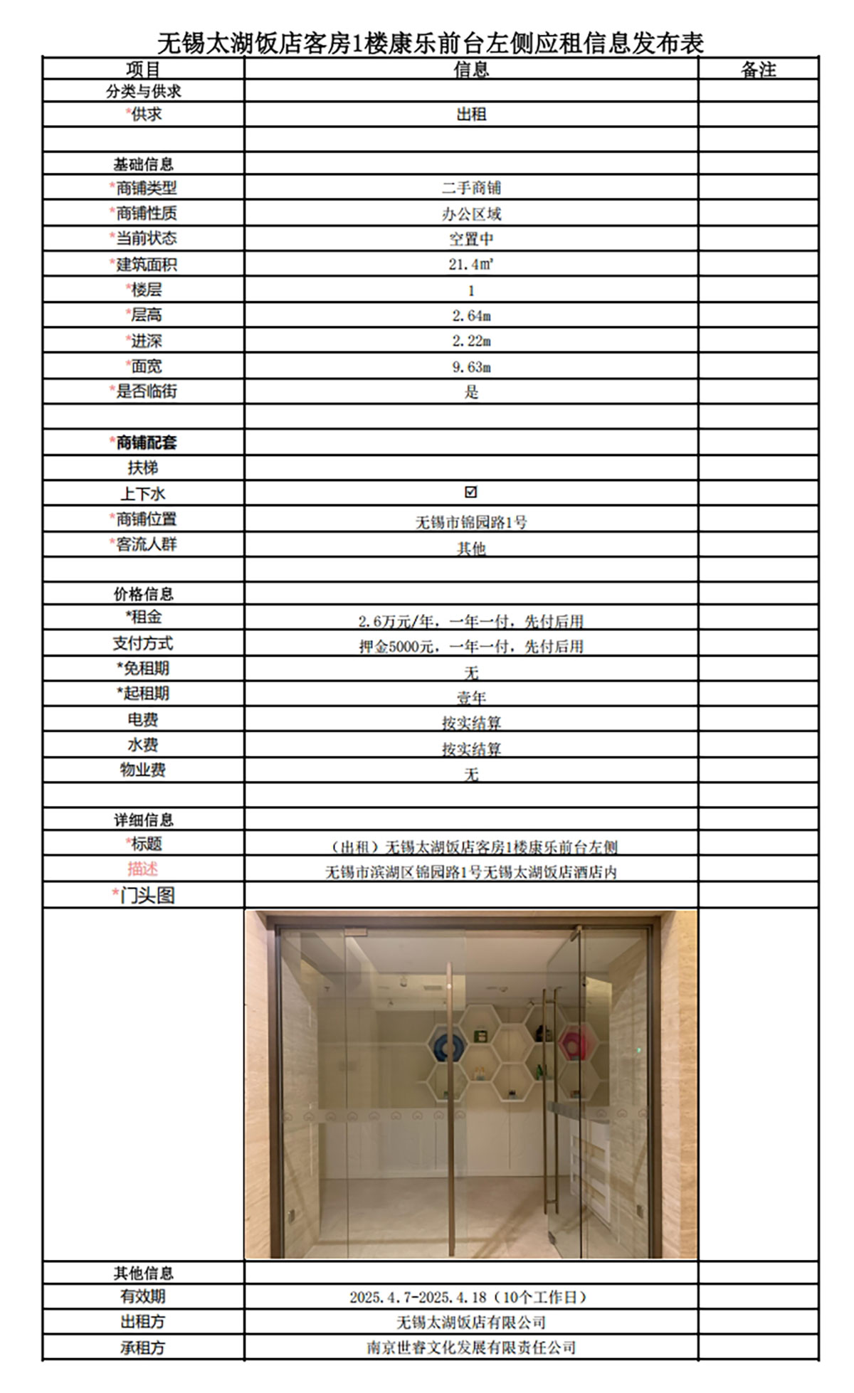 应租信息发布表—无锡太湖饭店1楼康乐商铺.jpg
