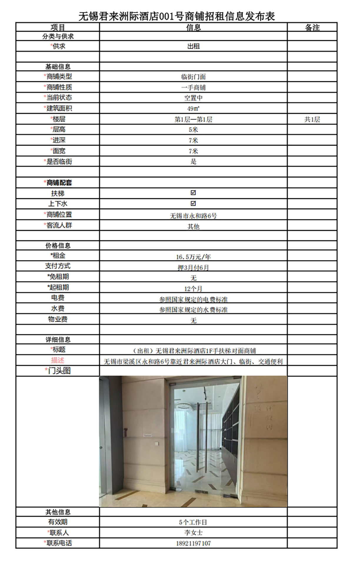 1F大堂手扶梯对面玻璃房—无锡君来洲际酒店001号商铺.jpg