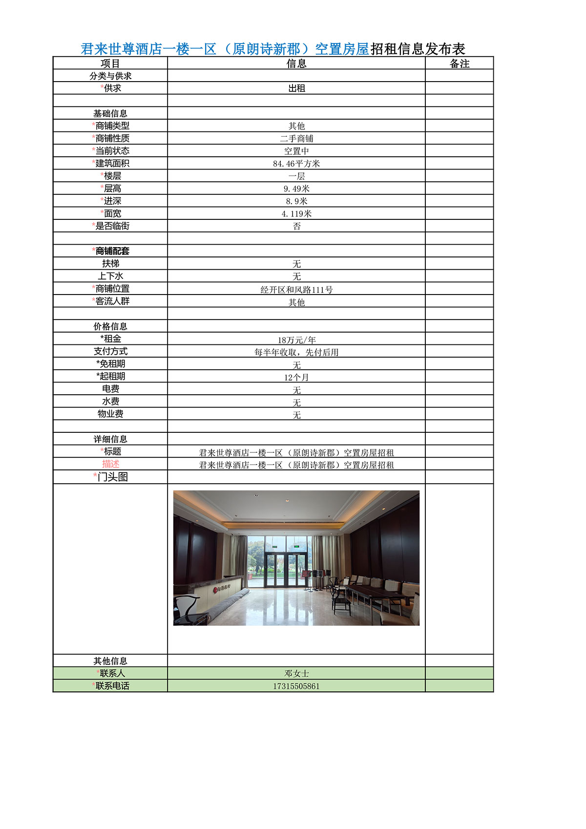 集团租赁信息（世尊一楼一区原朗诗新珺区域）-1.jpg