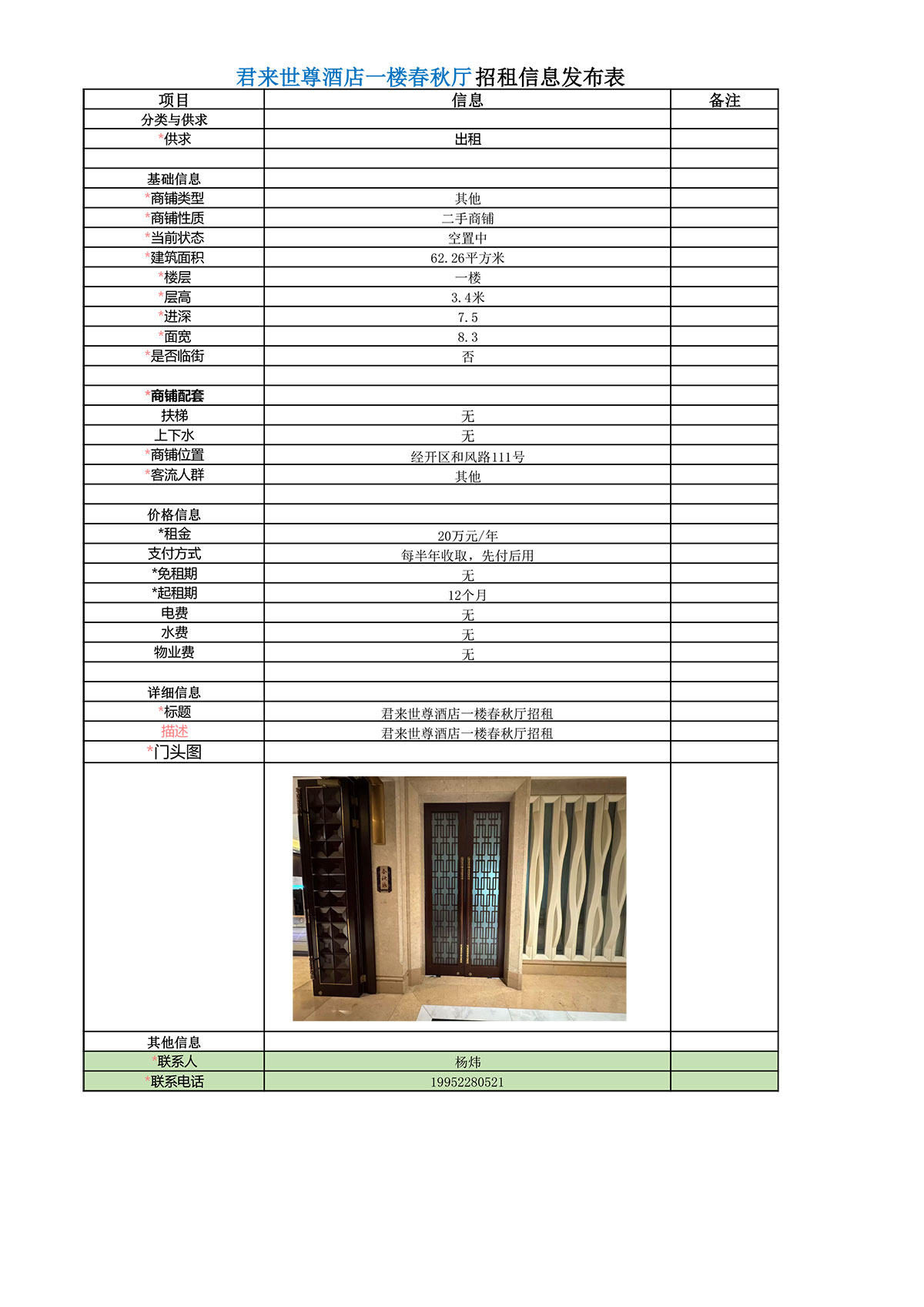 集团租赁信息（一楼春秋厅）-1.jpg