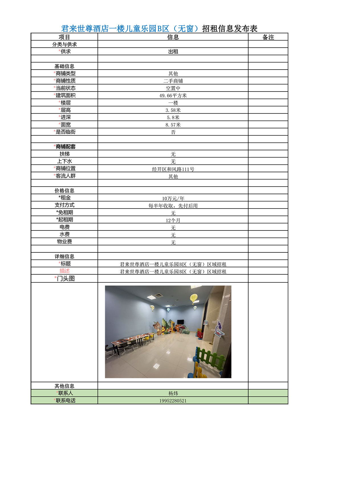 集团租赁信息（一楼儿童乐园B（无窗））-1.jpg